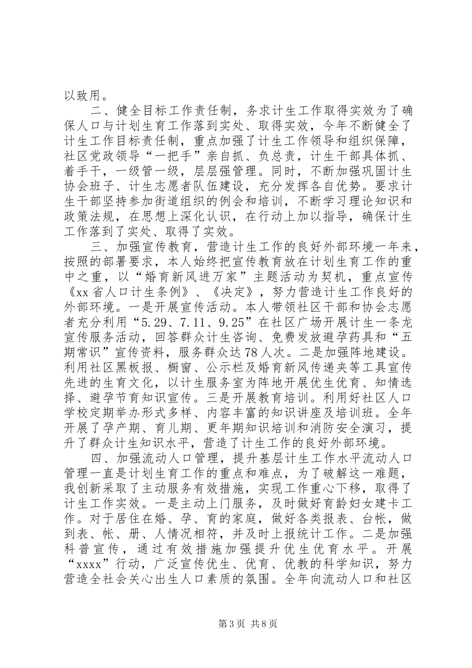 [社区计生工作总结5篇]社区个人计生工作总结_第3页