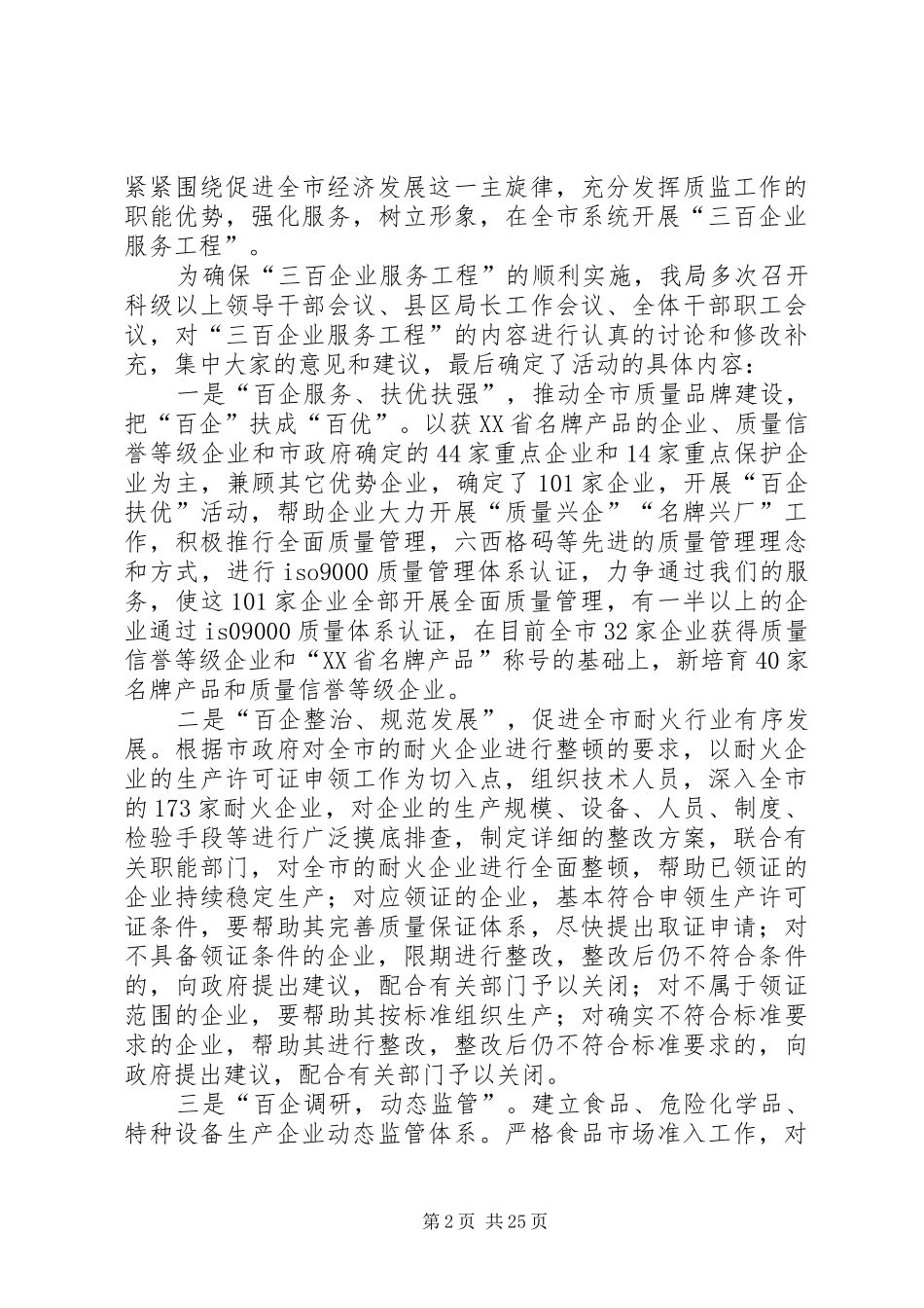 XX年市质量工作总结范文3篇_第2页