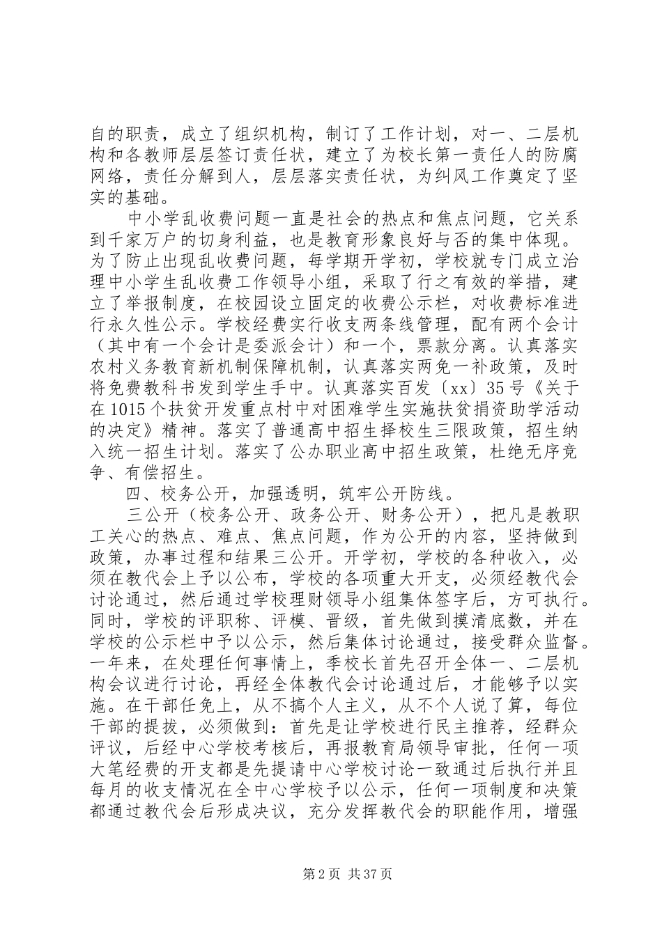 个人党风廉洁建设工作总结[XX年党风廉政建设纠风工作总结]_第2页