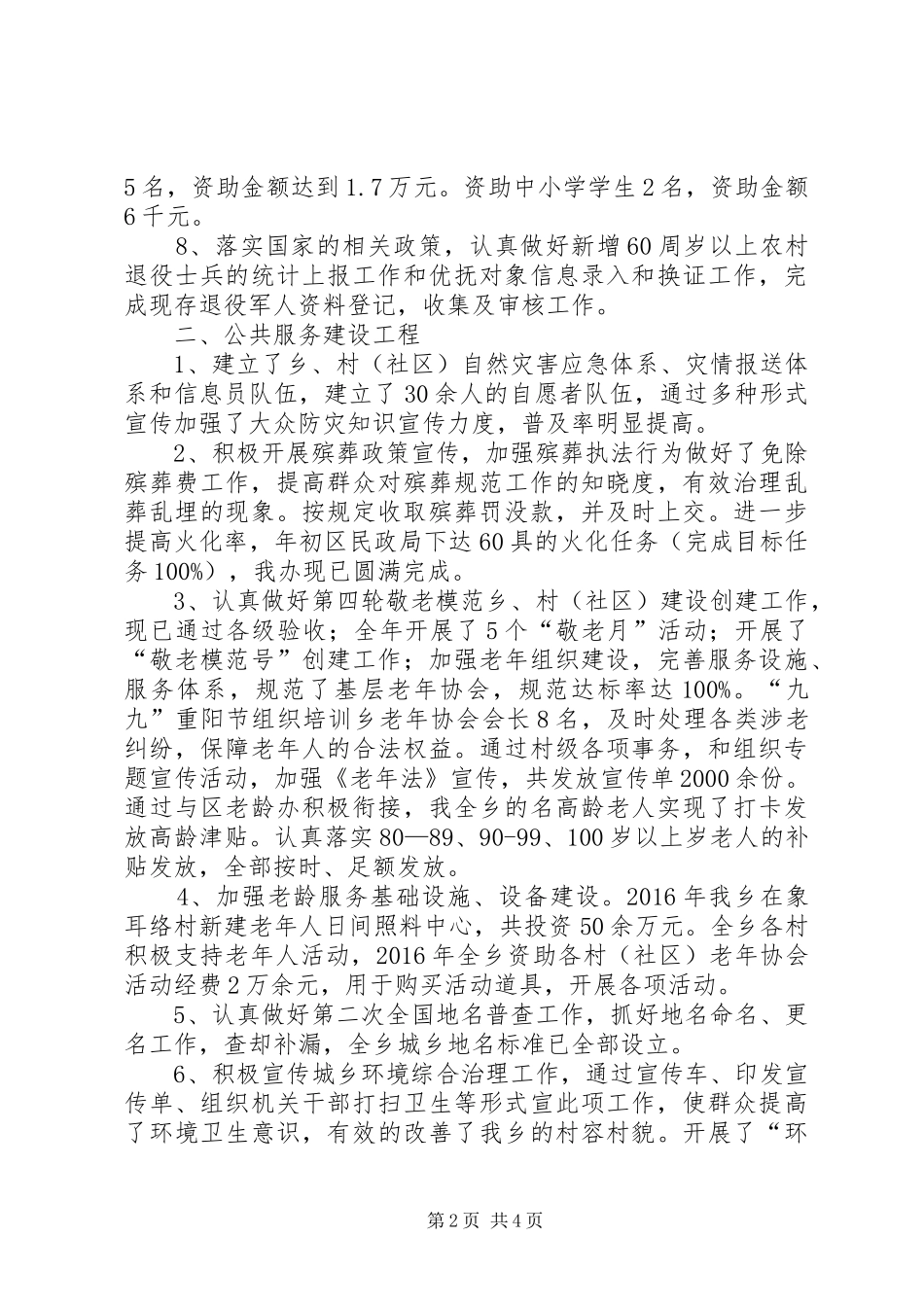 XX年上半年乡镇民政工作总结_第2页
