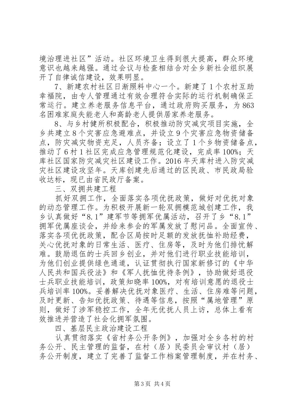 XX年上半年乡镇民政工作总结_第3页
