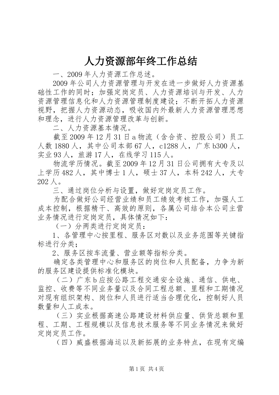 人力资源部年终工作总结_第1页