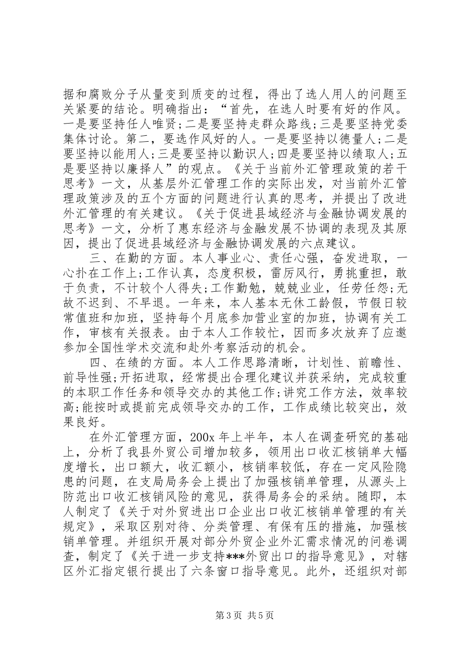 XX年12月党员工作总结_第3页