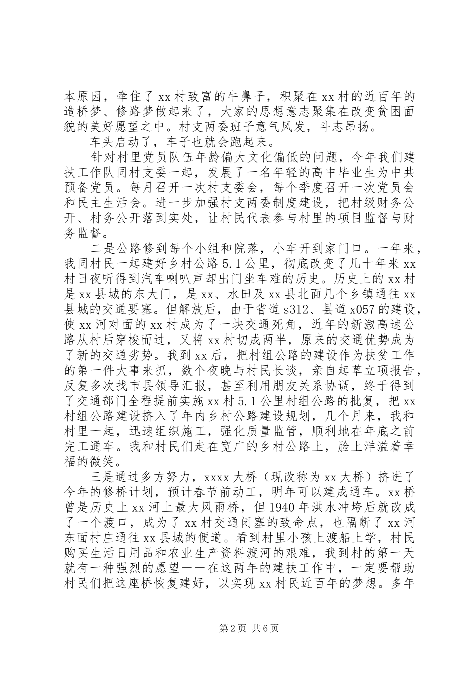 XX年建设扶贫工作总结_第2页