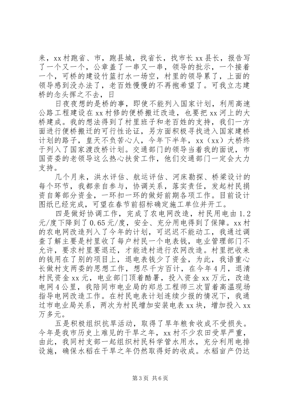 XX年建设扶贫工作总结_第3页