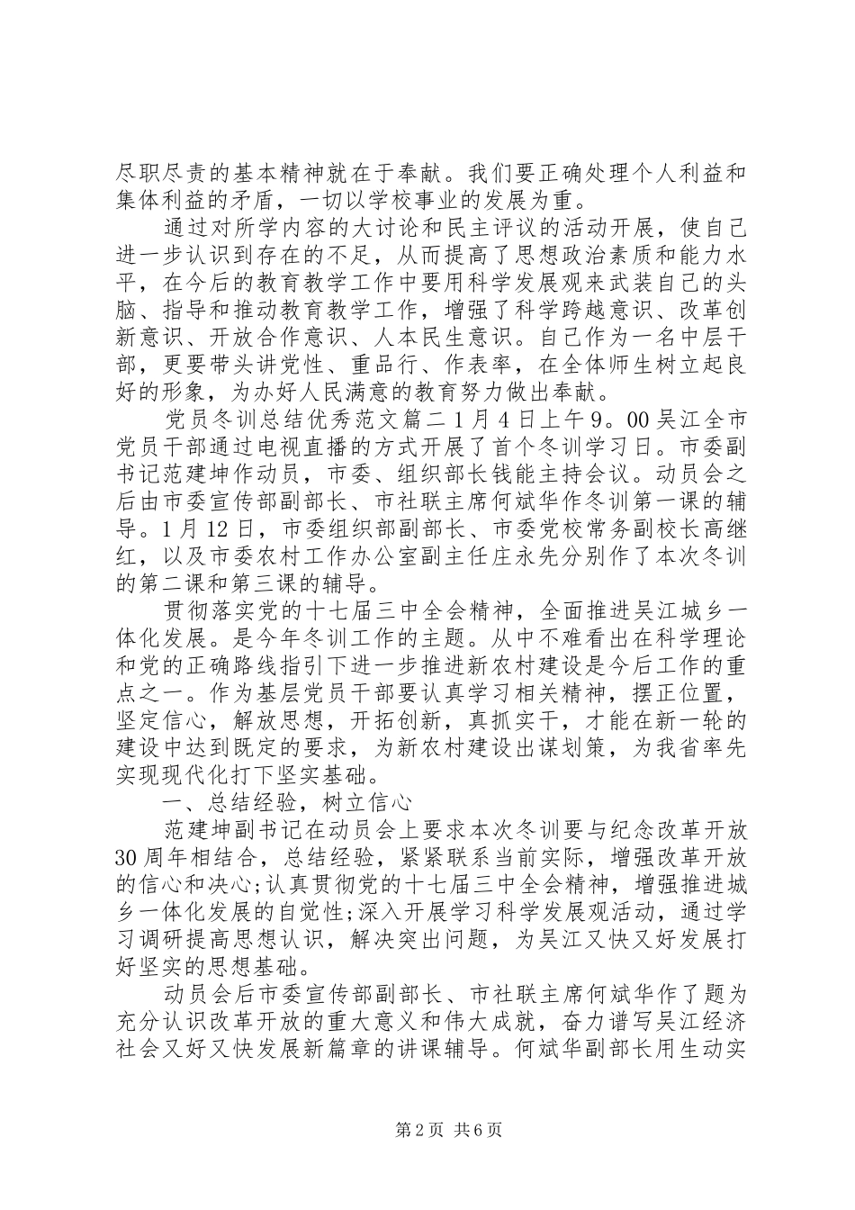 党员冬训总结优秀范文_第2页