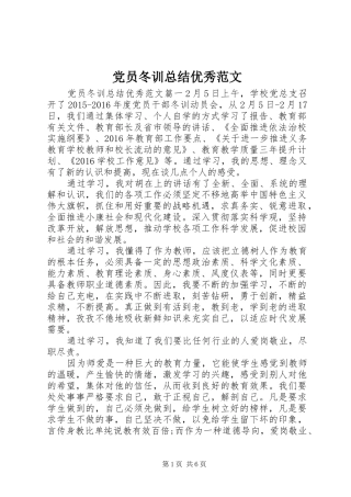 党员冬训总结优秀范文
