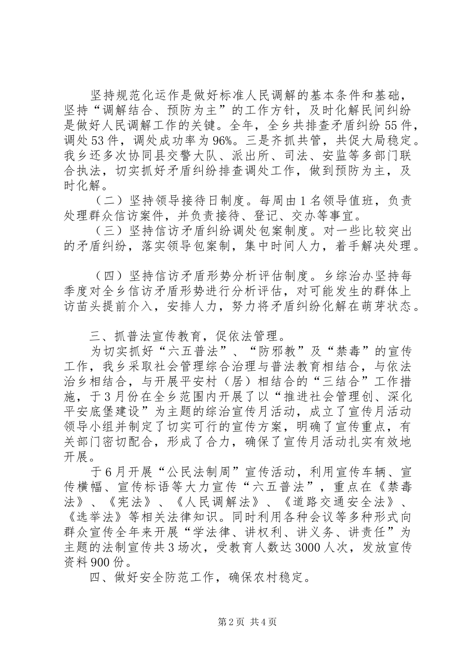 乡镇综治上半年工作情况总结及来年打算_第2页