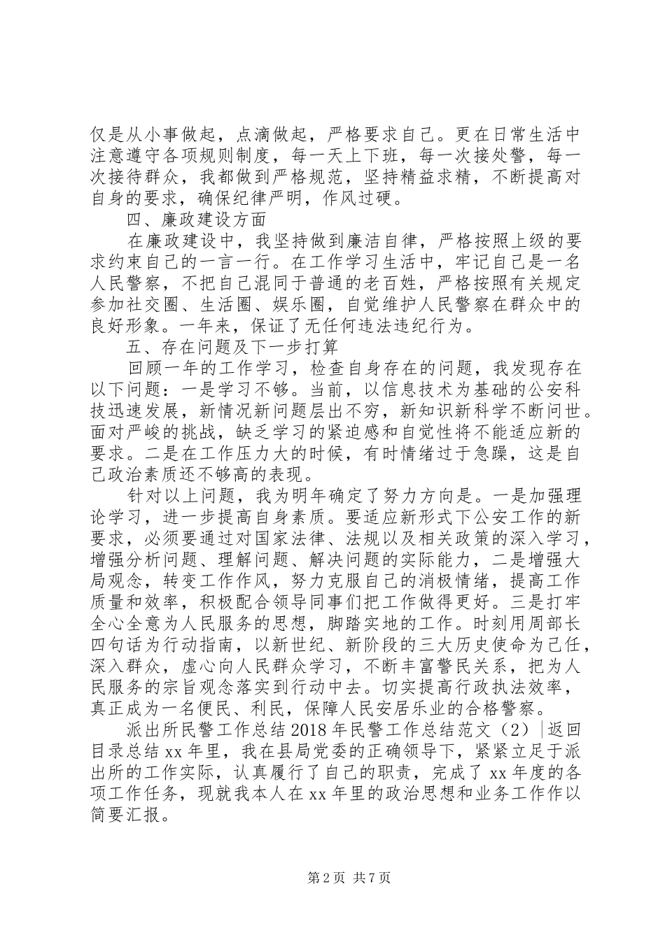 XX年民警工作总结范文4篇_第2页
