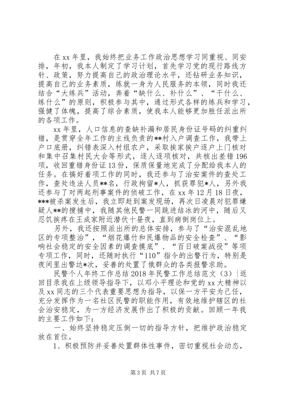 XX年民警工作总结范文4篇_第3页