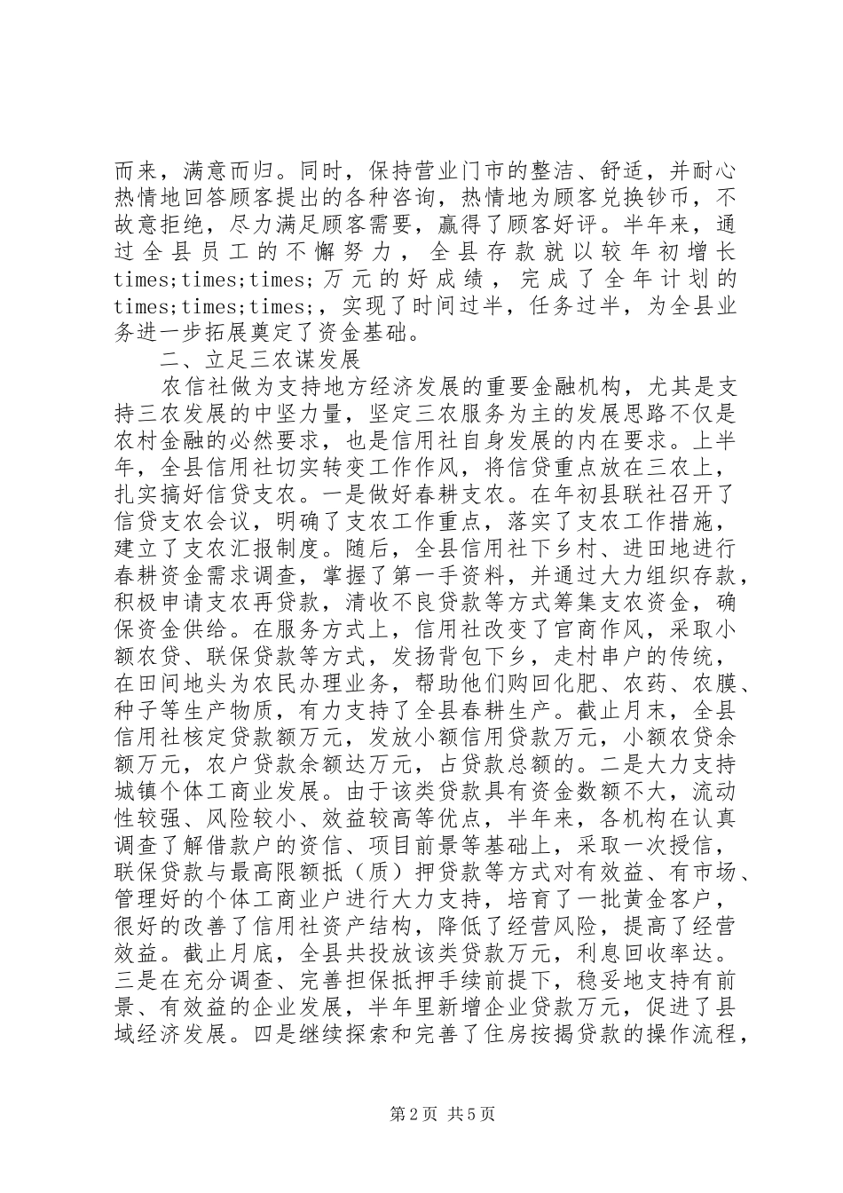 信用社半年工作总结_第2页