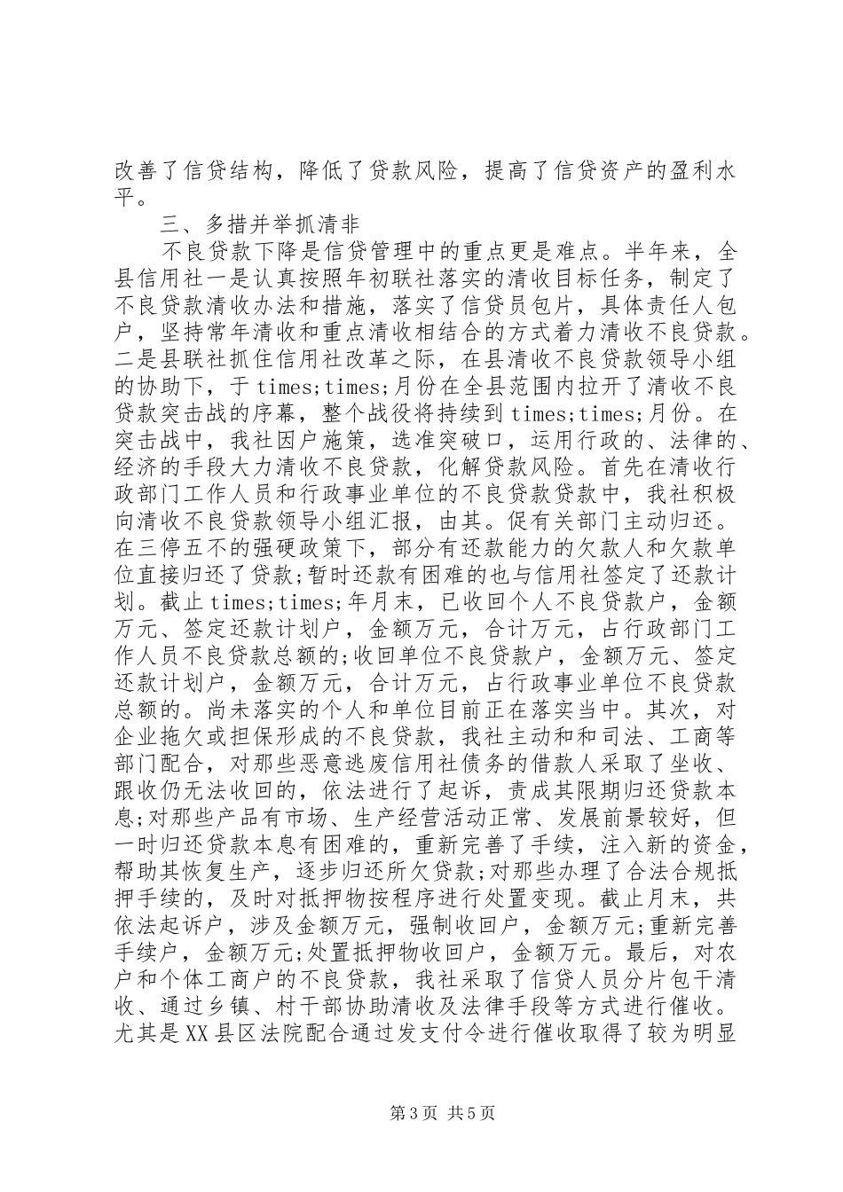 信用社半年工作总结_第3页