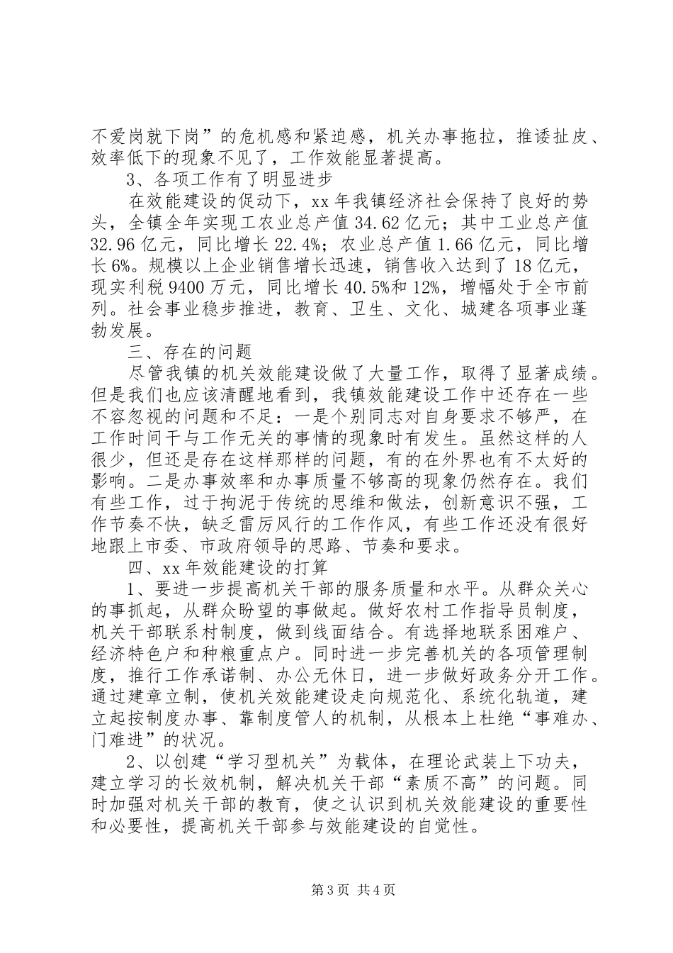 乡镇机关效能建设年终工作总结_第3页