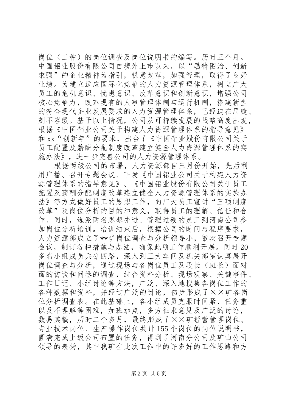 XX年公司人力资源部年度工作总结_第2页