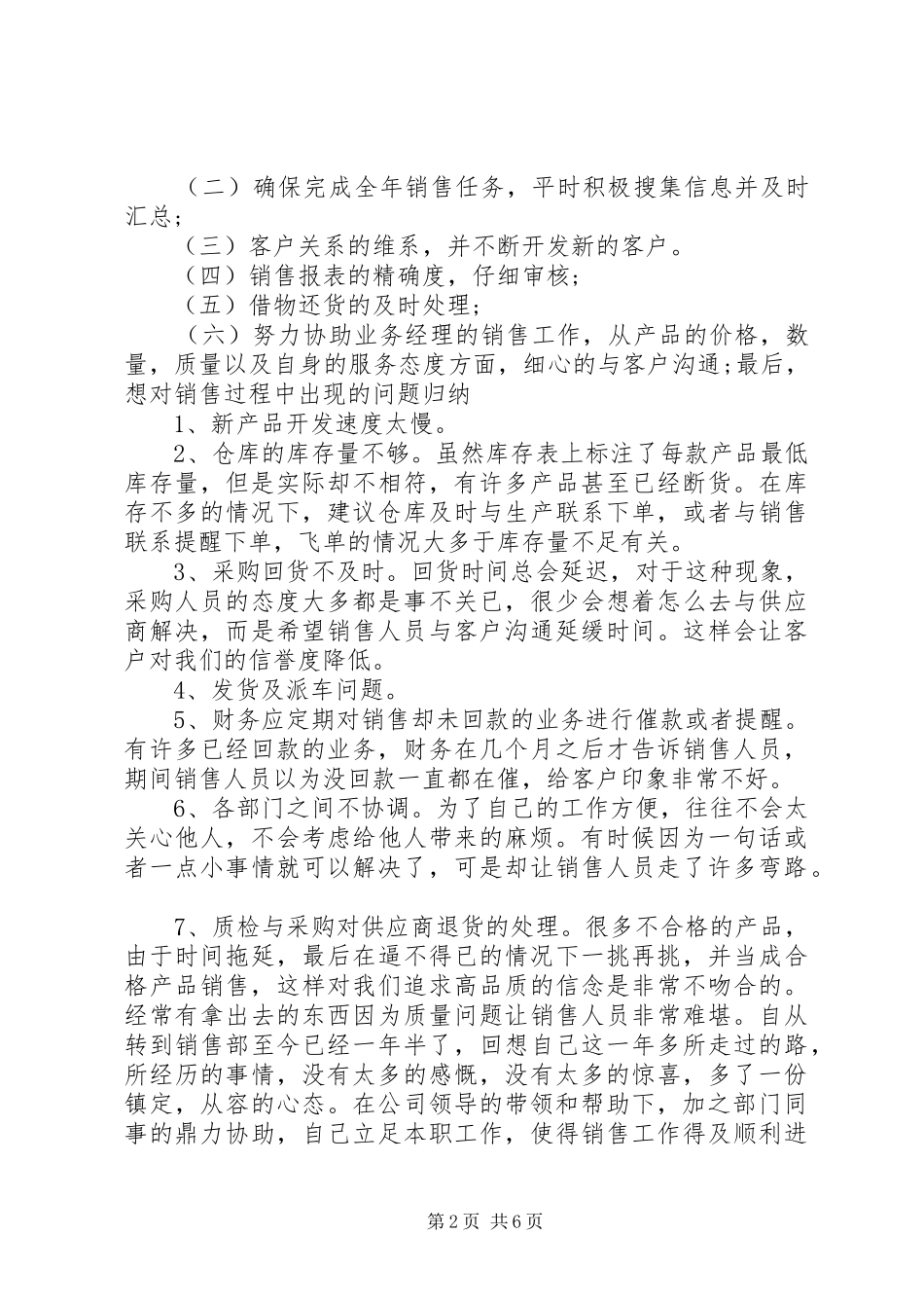 公司公话部个人工作总结_第2页