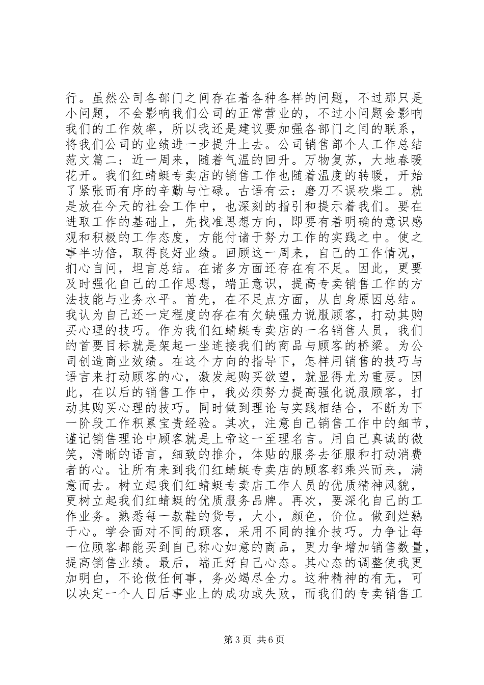 公司公话部个人工作总结_第3页