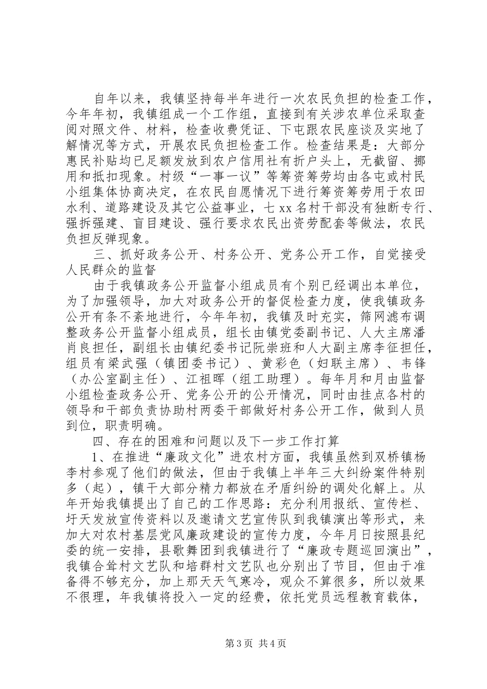 XX年乡镇党廉建设责任制工作总结范文_第3页