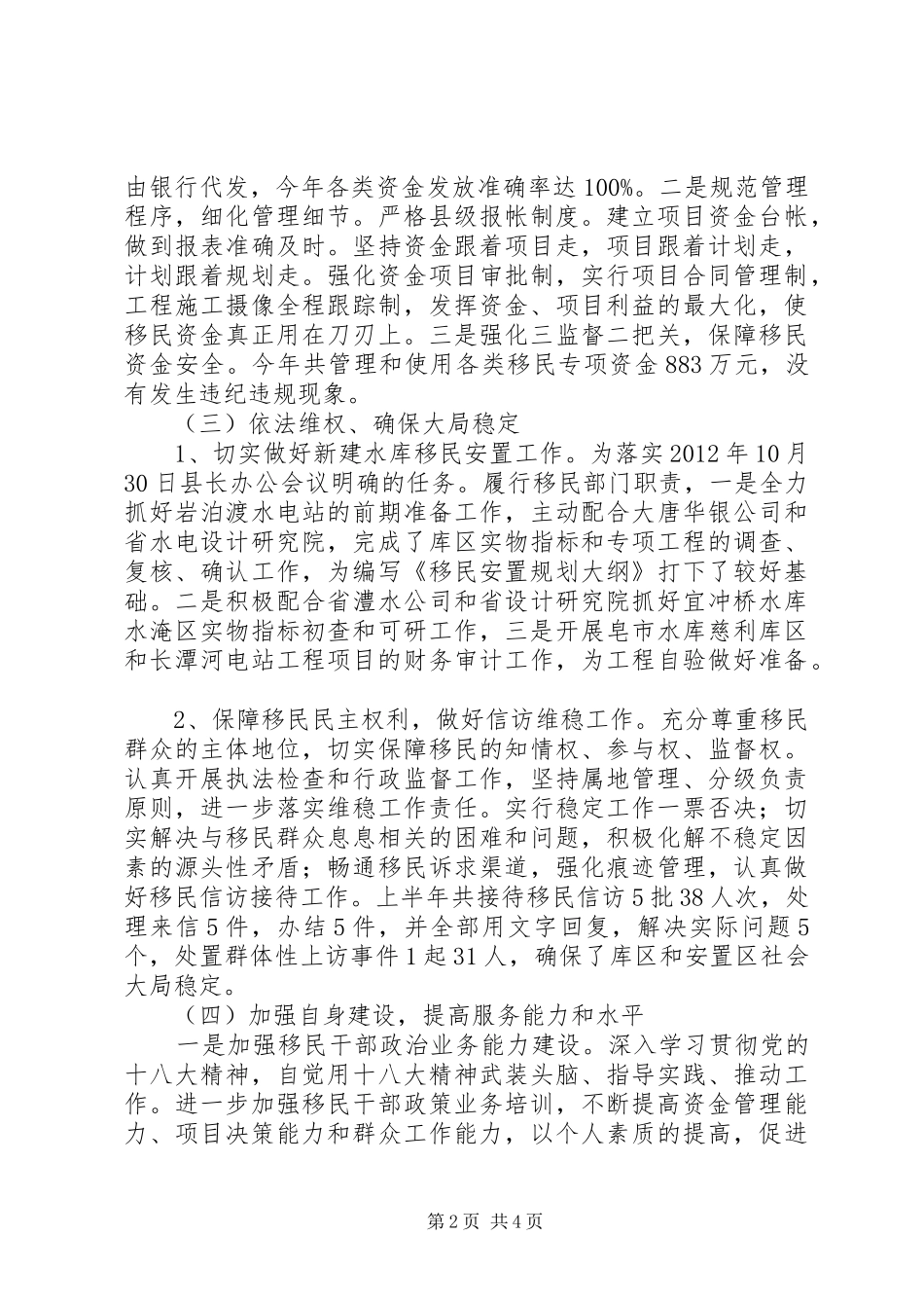 XX年上半年移民工作总结_第2页