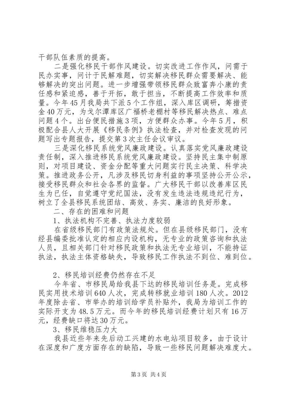 XX年上半年移民工作总结_第3页