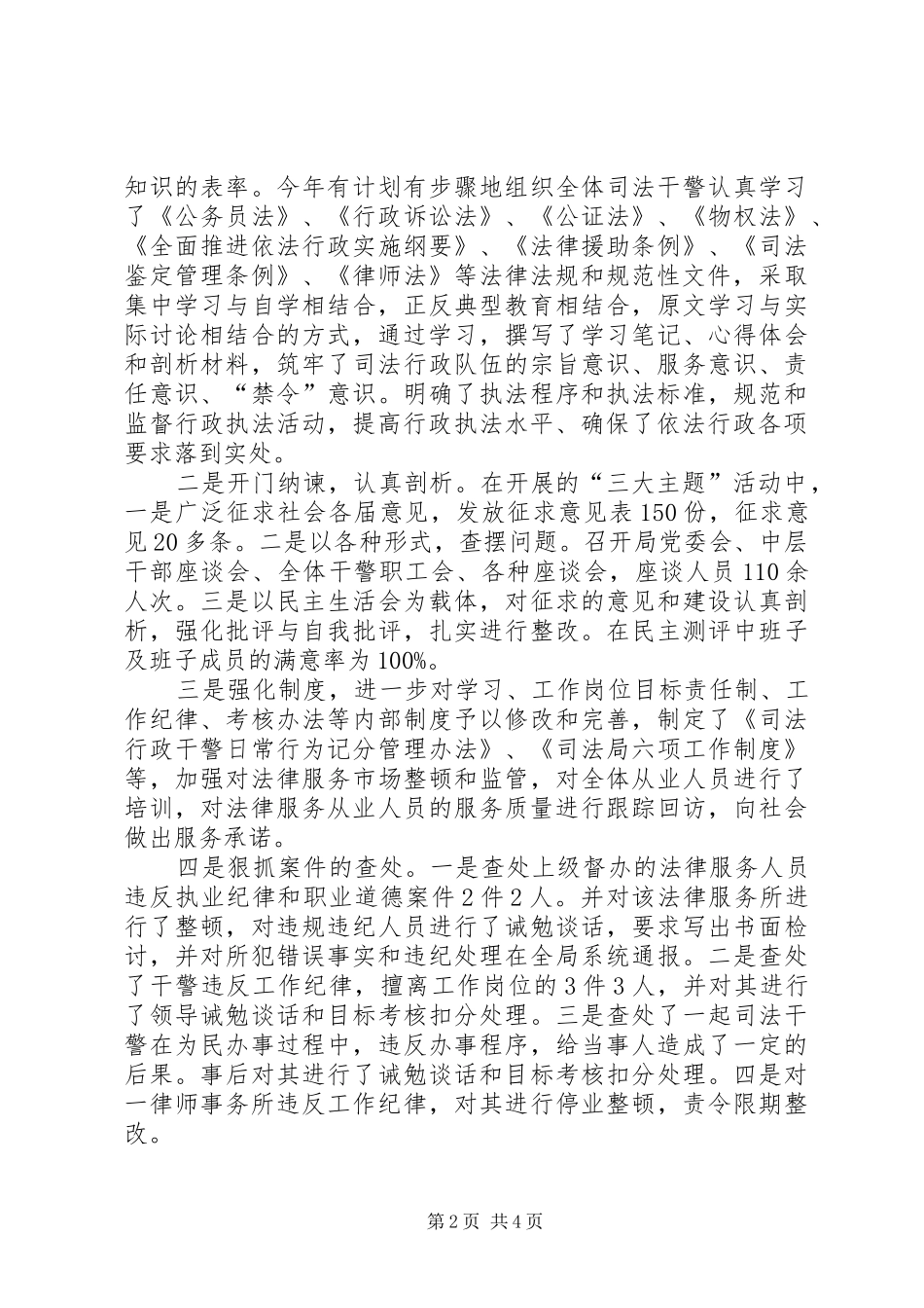 XX年执法监察工作总结范文及XX年执法监察工作思路_第2页