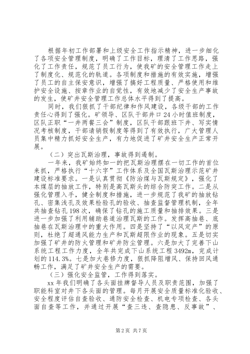XX年终安全工作总结范文大会发言_第2页