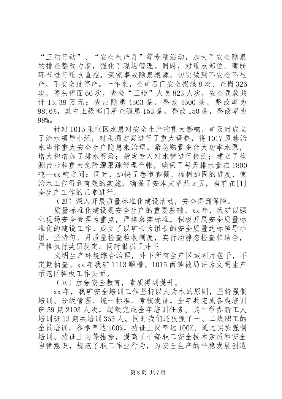 XX年终安全工作总结范文大会发言_第3页