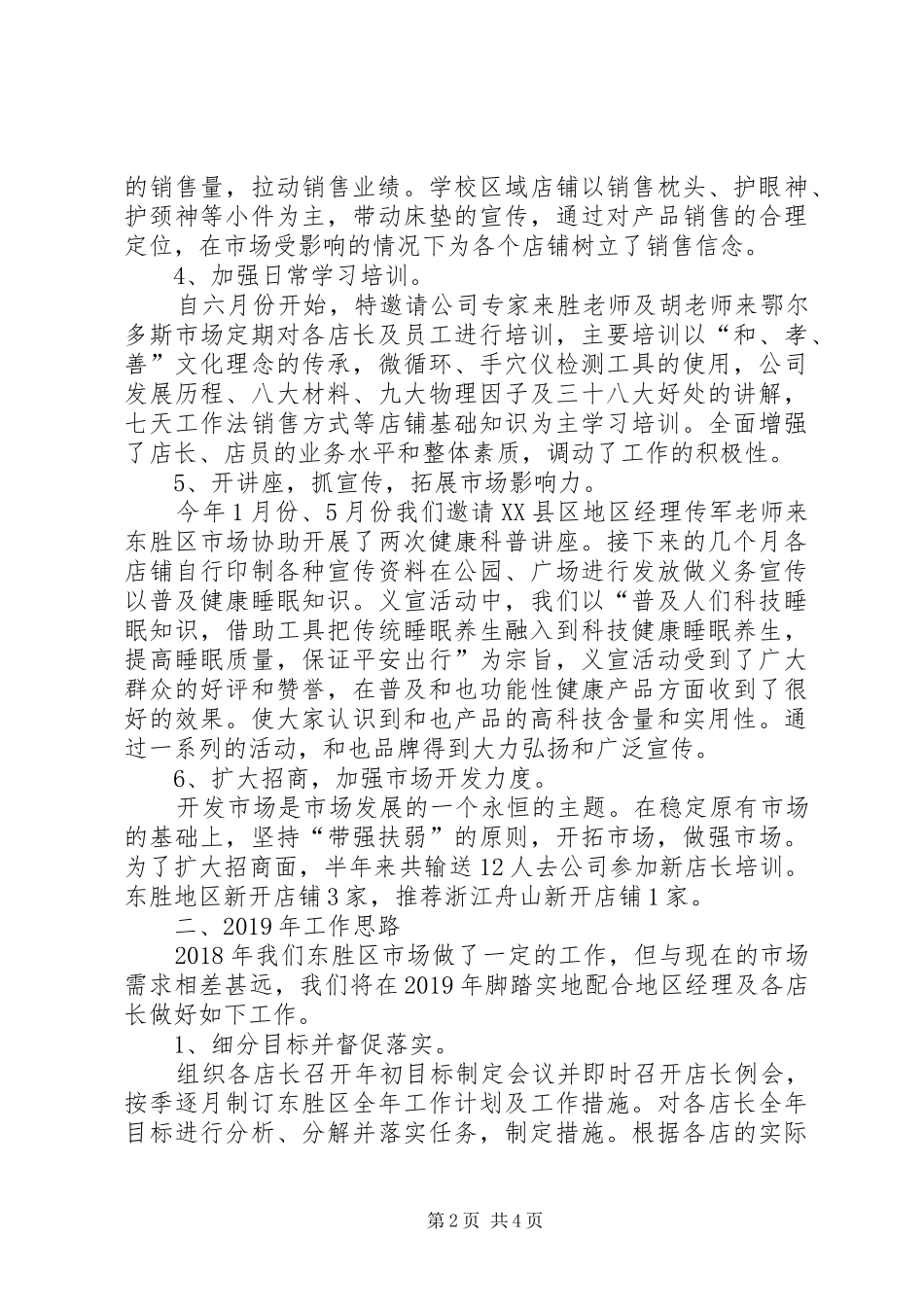 XX年地区销售市场工作总结及XX年工作思路_第2页