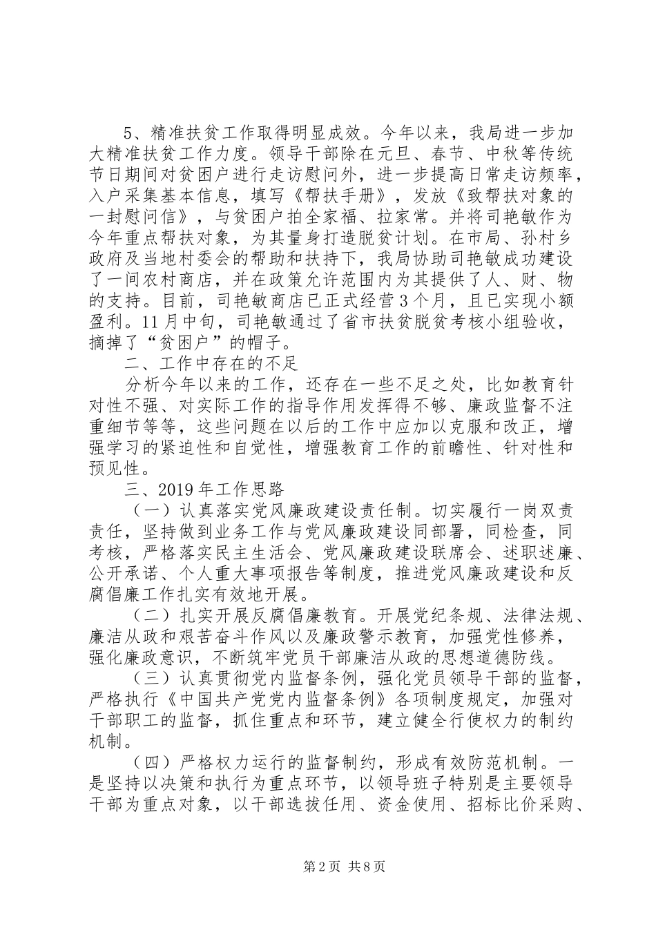 党风廉洁建设工作总结_第2页