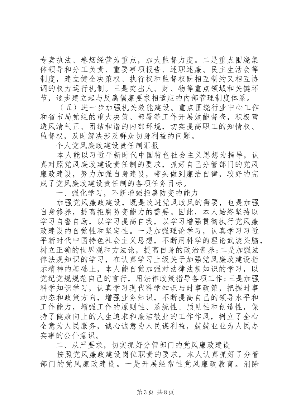 党风廉洁建设工作总结_第3页