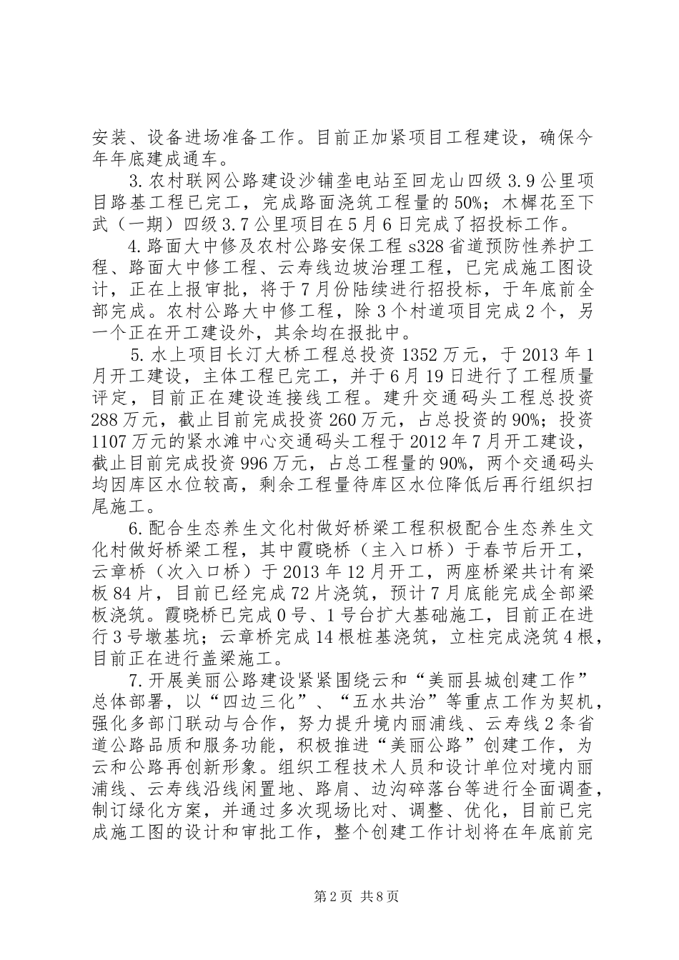 乡镇交通运输局上半年工作总结和工作思路_第2页