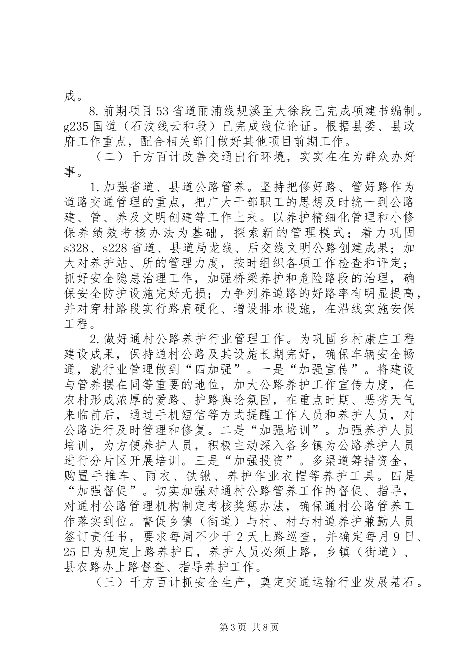 乡镇交通运输局上半年工作总结和工作思路_第3页