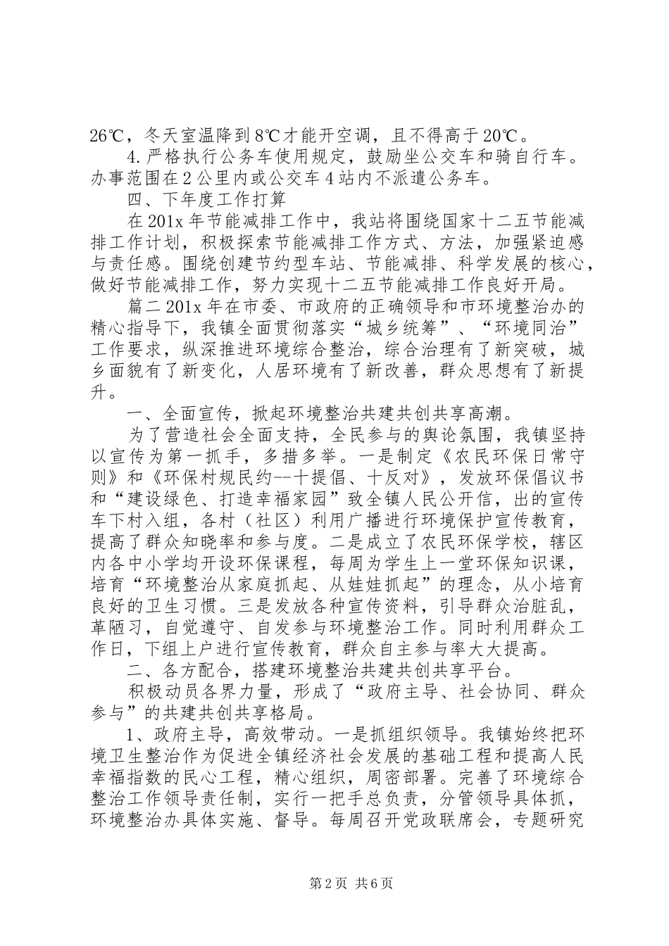 交通局年度节能减排工作总结范文_第2页