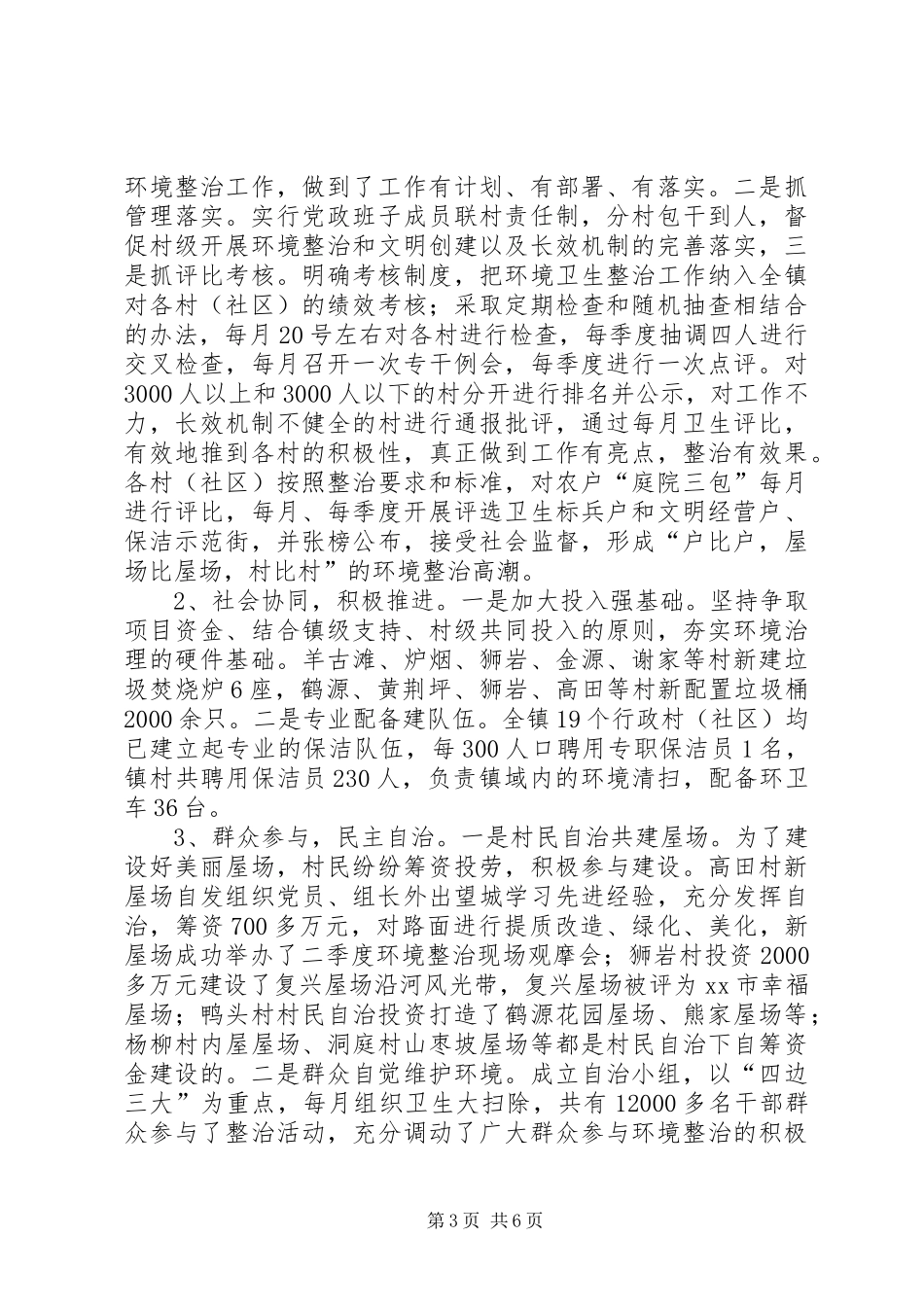 交通局年度节能减排工作总结范文_第3页