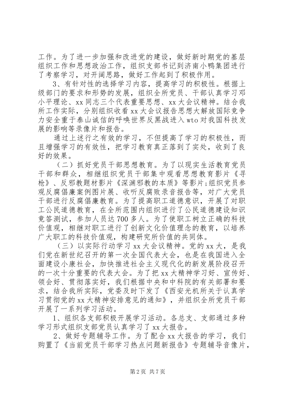 XX年学院党委工作总结范文_第2页