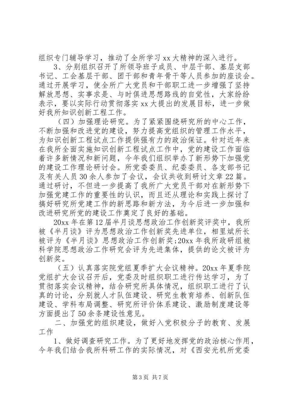 XX年学院党委工作总结范文_第3页