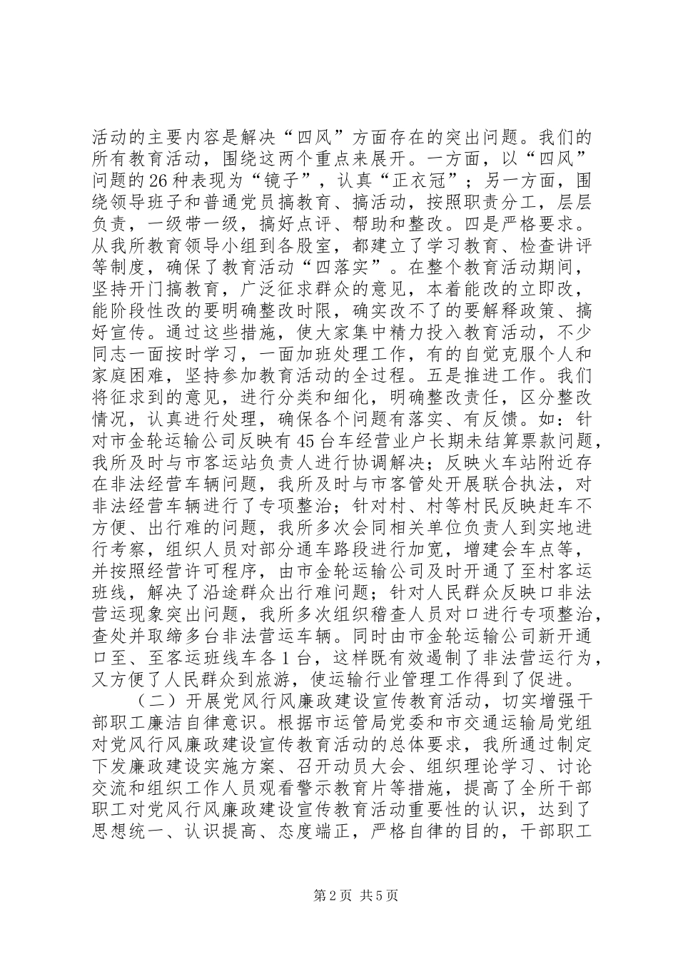 交通局运管工作总结_第2页