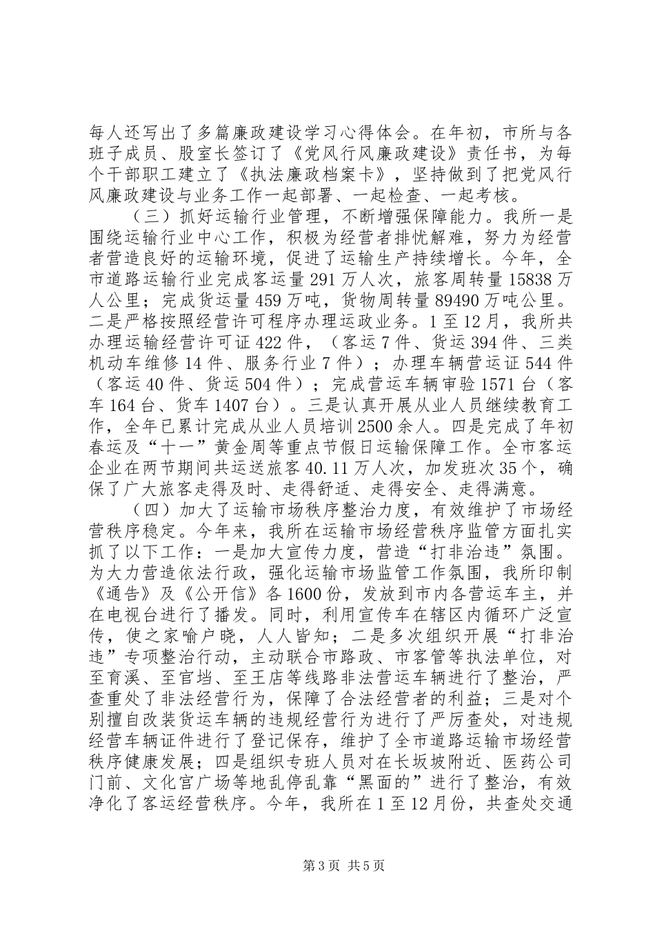 交通局运管工作总结_第3页