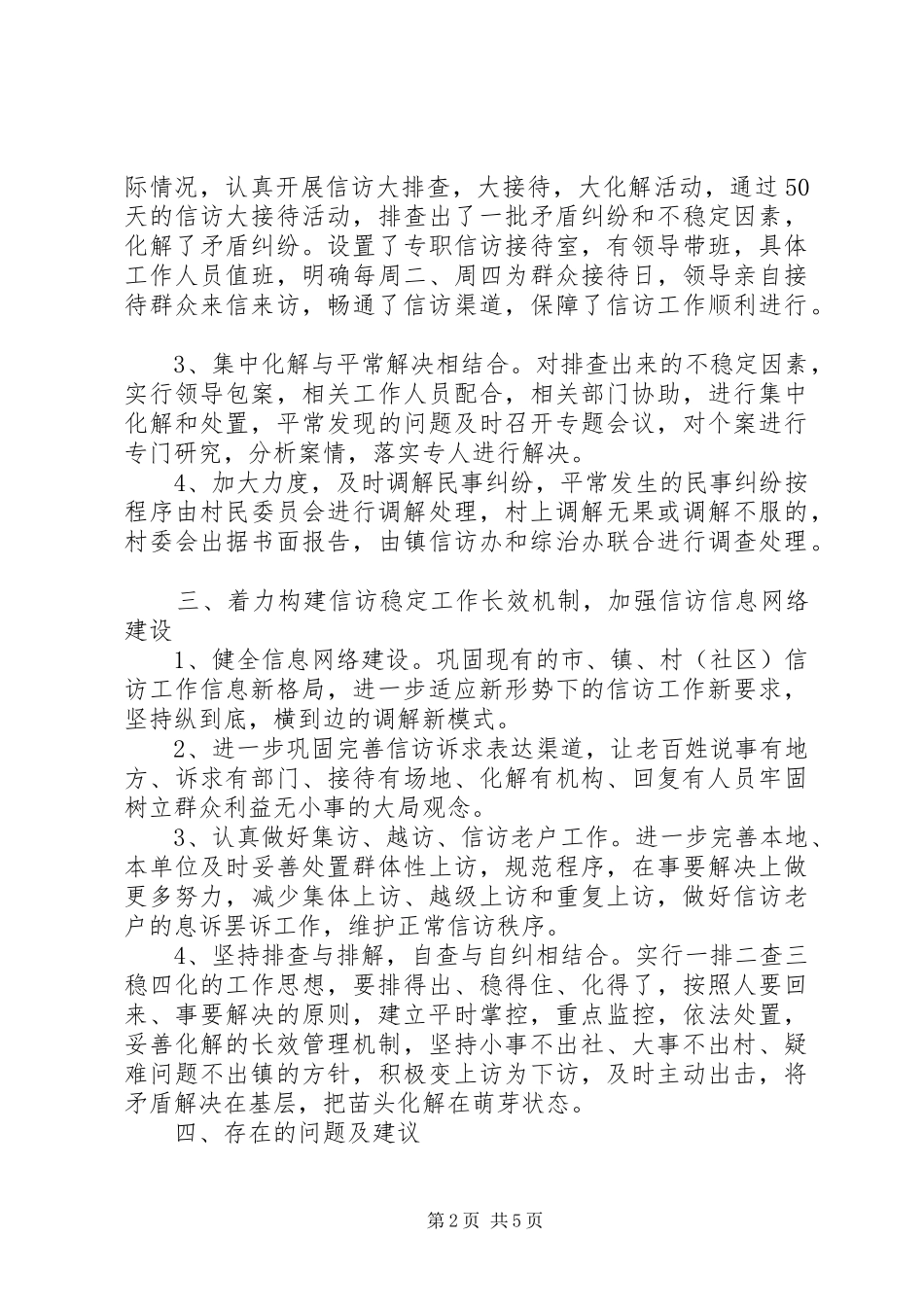 乡镇信访工作总结汇报_第2页