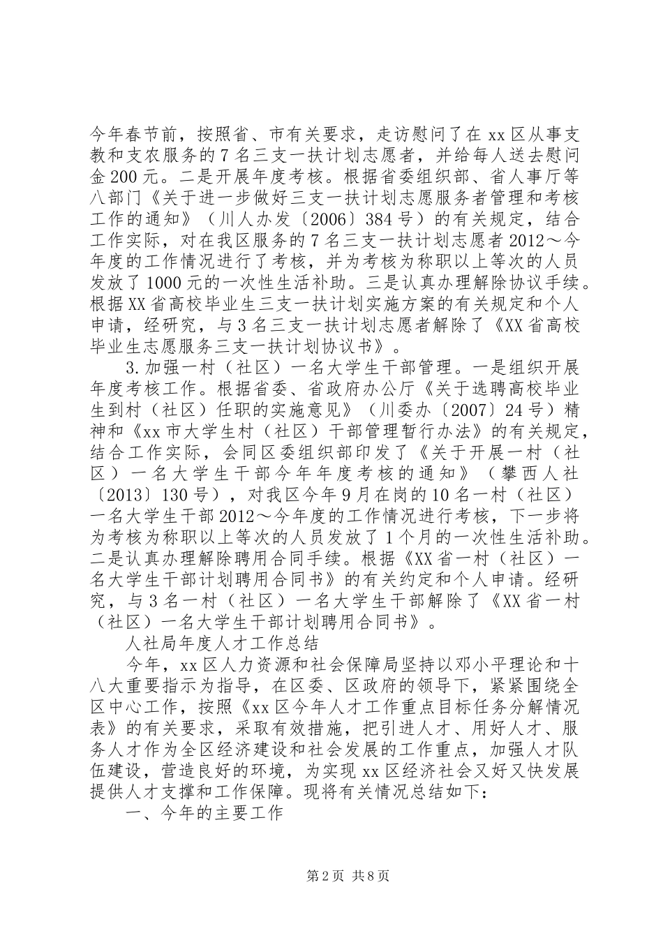 人社局人才工作总结_第2页