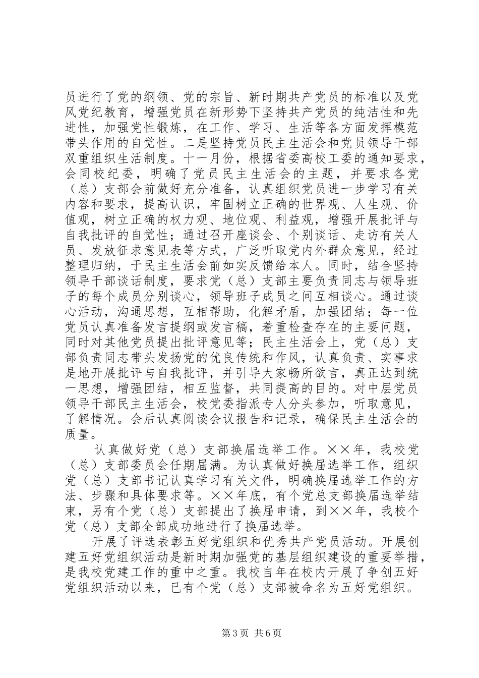 党委组织部年工作总结_第3页