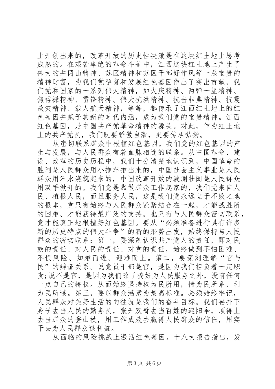 XX弘扬老区精神传承红色基因心得总结_第3页