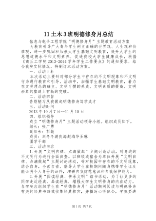 11土木3班明德修身月总结 (3)