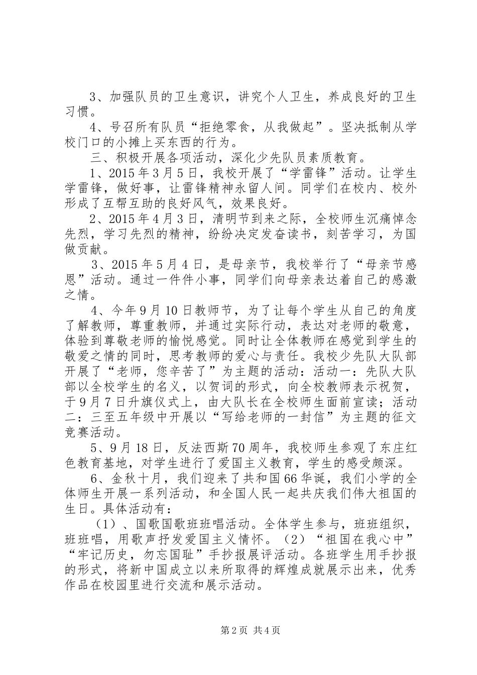 东古城小学少先大队工作总结_第2页