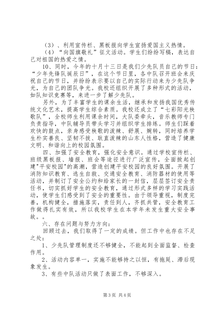 东古城小学少先大队工作总结_第3页