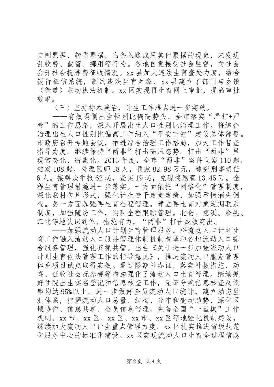 人口计生委年度计生工作总结_第2页