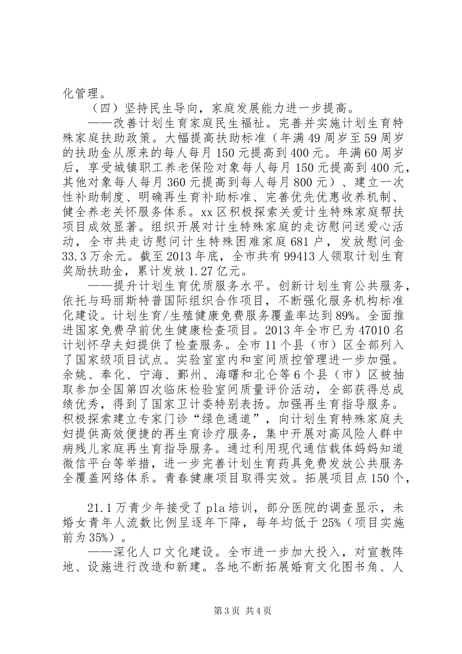 人口计生委年度计生工作总结_第3页