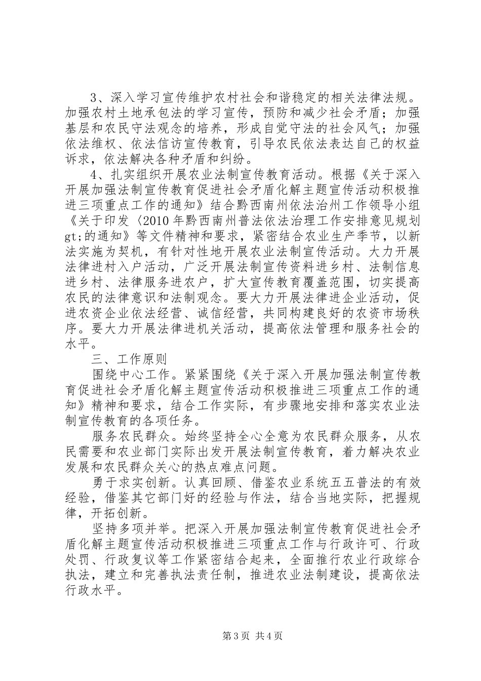 “加强法制宣传教育促进社会矛盾化解”主题宣传活动总结_第3页