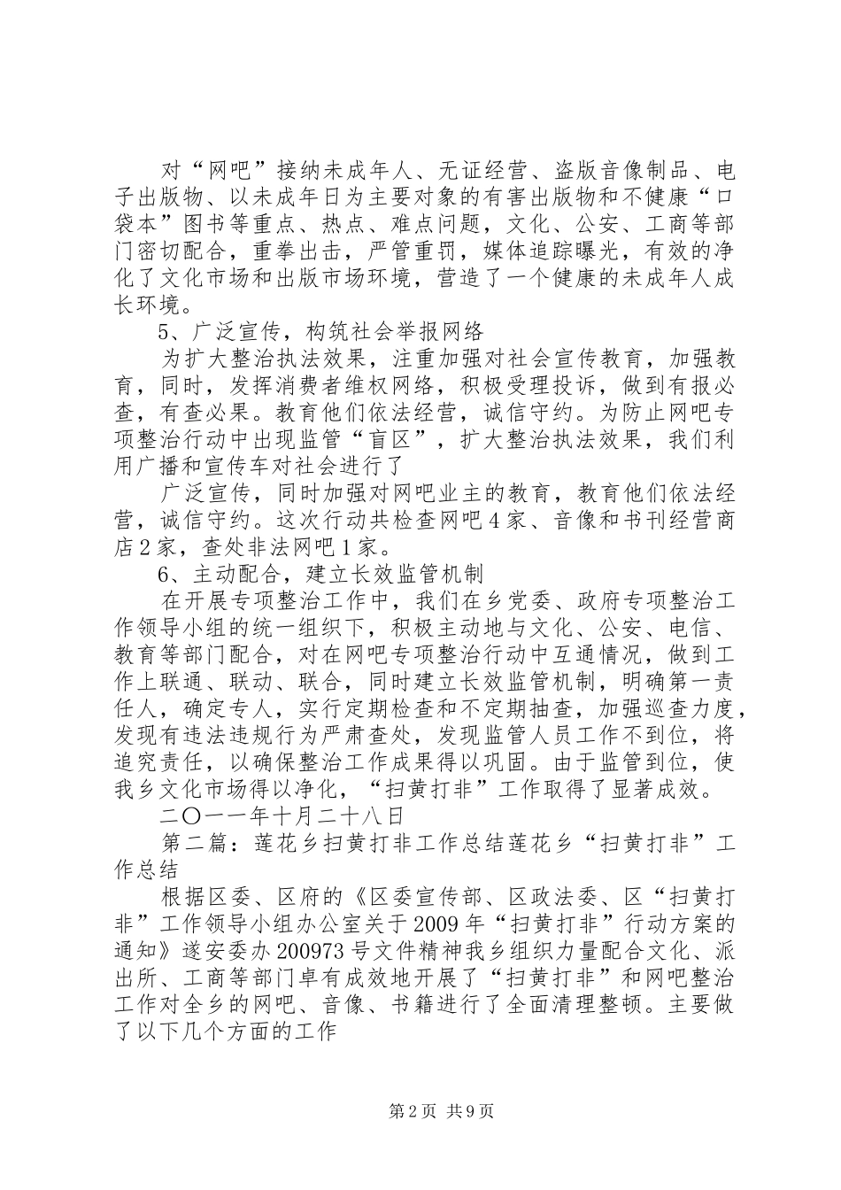 乡“扫黄打非”工作总结_第2页