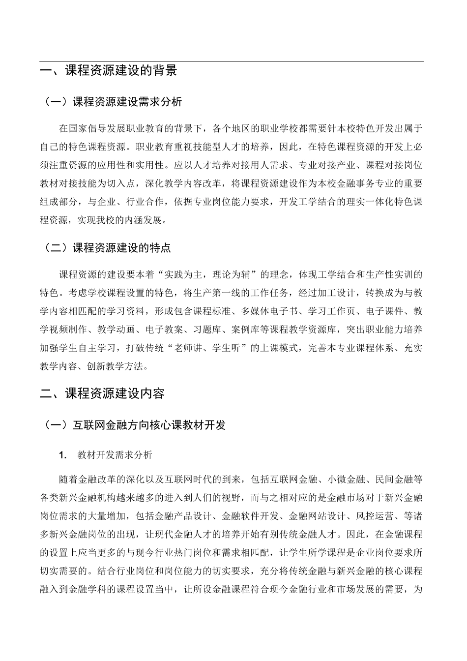 课程资源建设组织方案计划_第3页