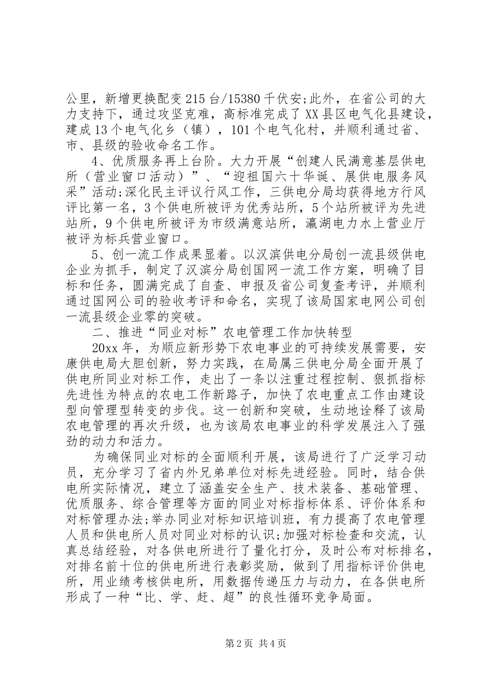 供电局年终的工作总结范文_第2页